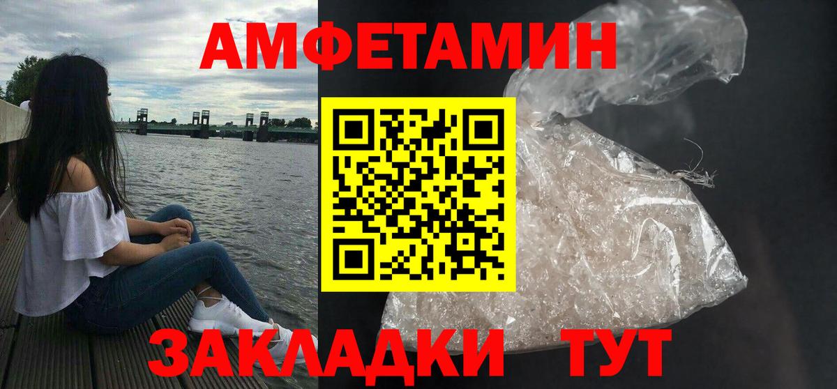 Амфетамин Розовый Черемхово