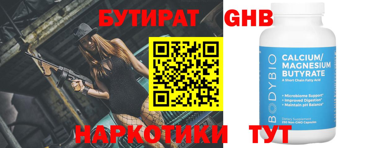 Бутират BDO Черемхово
