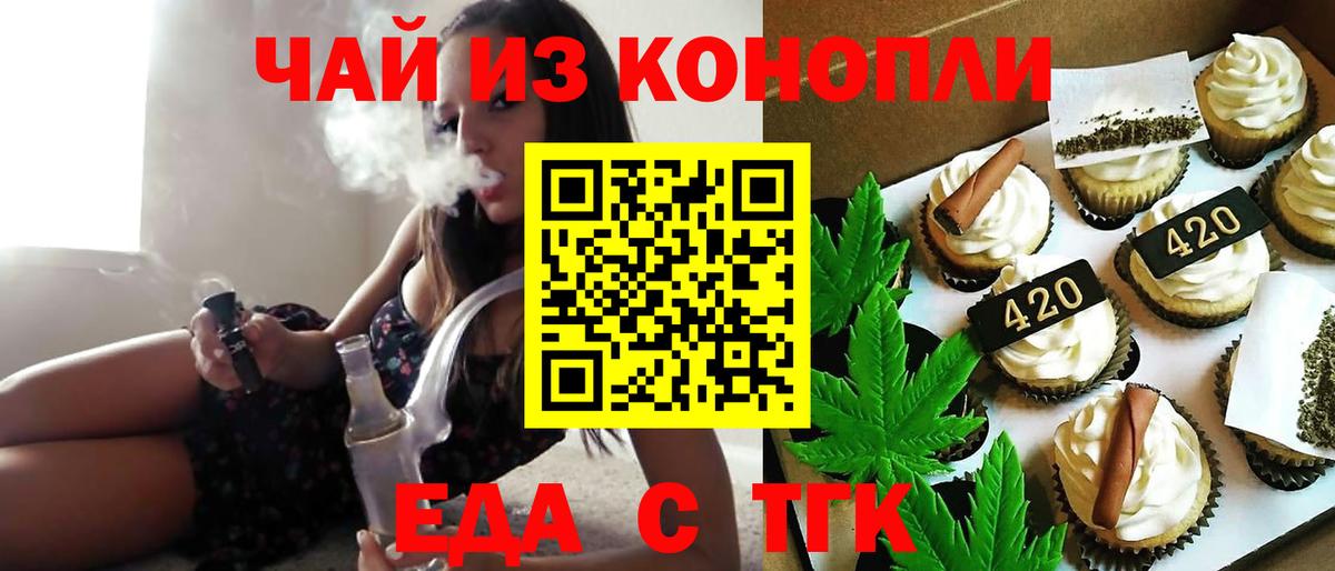 Печенье с ТГК конопля  Вход с VPN  Черемхово 