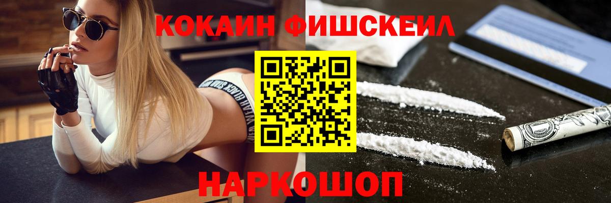 COCAIN Fish Scale Черемхово