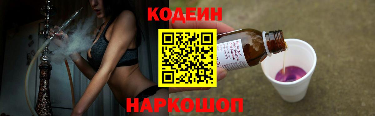 Codein Purple Drank Черемхово