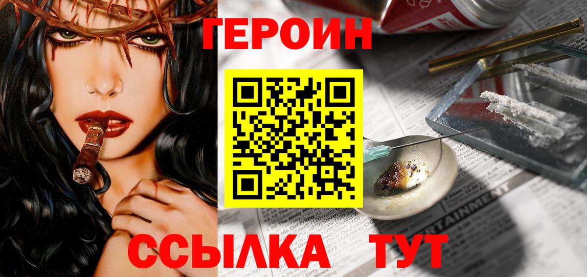 ГЕРОИН  Вход с VPN  Черемхово  Героин VHQ 