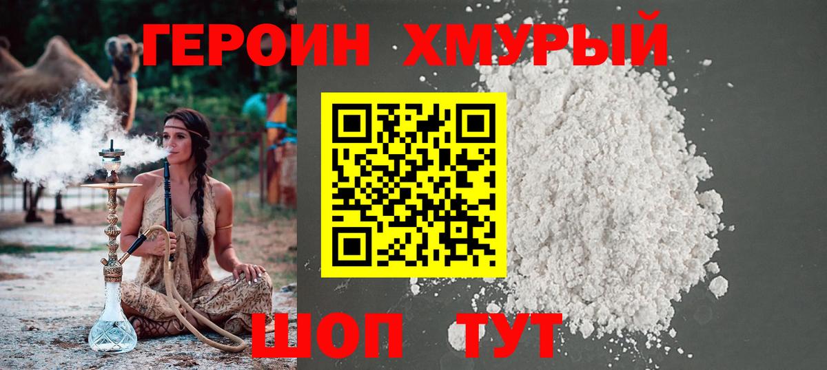 Героин VHQ Черемхово