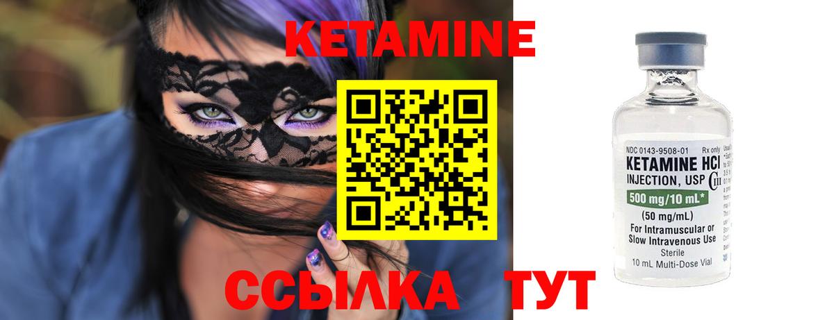 КЕТАМИН VHQ Черемхово