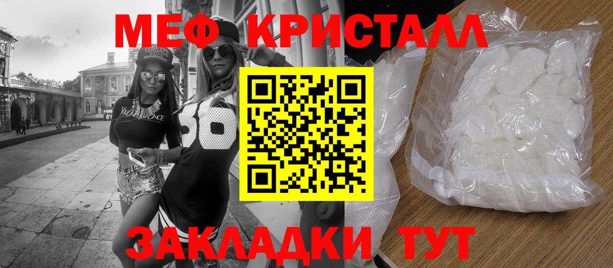 МЕФ кристаллы Черемхово
