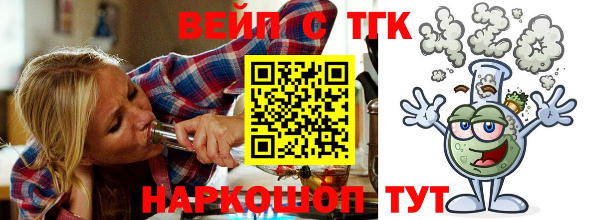 Черемхово  Дистиллят ТГК концентрат  Вход с VPN  Дистиллят ТГК вейп 