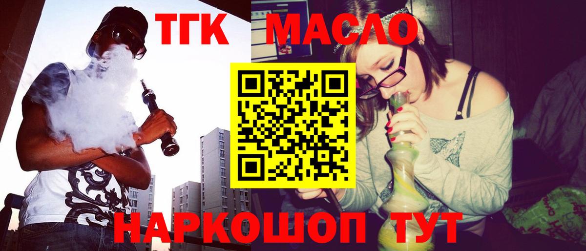 Дистиллят ТГК вейп с тгк Черемхово